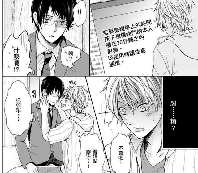 Bl漫畫 2選1太難了不如3p吧 對喜歡的人使用時間停止器太棒惹