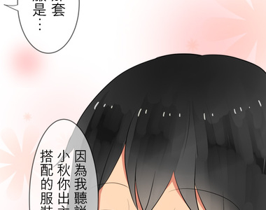 偽娘男友 第58話