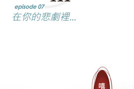 從雲端開始愛 第59話