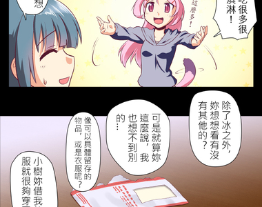 無家可歸的狐神 第18話