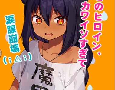 《黑肉幼女惡魔流落人間》三餐只能靠豆芽菜充飢的貧窮日常