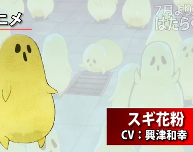 第5話《工作細胞》的《理想與現實》花粉過敏原非常有出娃娃的潛力wwwww