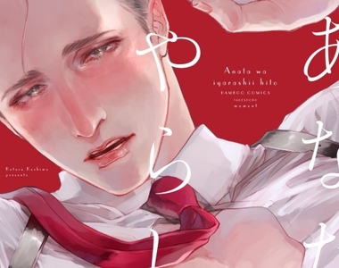 《BL大賞2018：最佳新人作品＆封面設計》想來點新鮮的養♂分嗎？