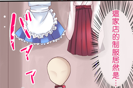 cosplay咖啡廳 第2話 cosplay咖啡廳 第2話