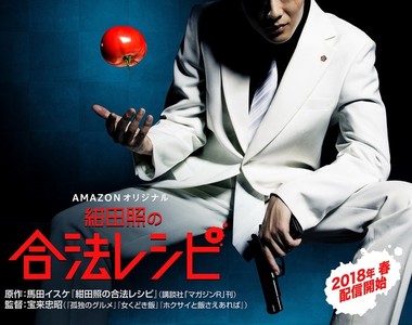 極道料理日劇《紺田照的合法食譜》龍星涼主演熱衷料理的男高中生