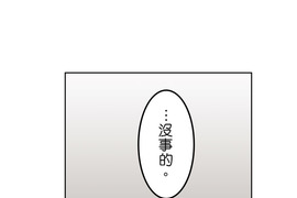 撲克臉女孩 第55話