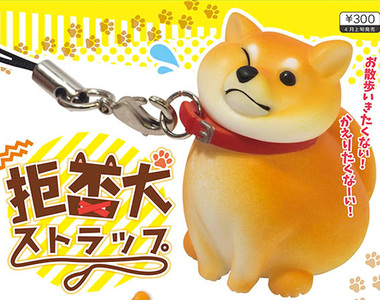 《不想回家的柴犬轉蛋》抵死不從的「拒否犬」扭蛋 擠成一團的肉包臉真的太萌了啦(灬ºωº灬)