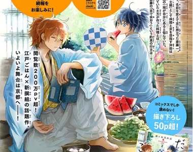 新撰組美食漫畫《だんだらごはん》廣播劇追加置鮎龍太郎、佐藤拓也等聲優