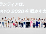 2020東京奧運《志工應援團網站成立》壓榨志工被大酸特酸…… 2020東京奧運《志工應援團網站成立》壓榨志工被大酸特酸……