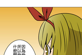 撲克臉女孩 第57話