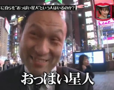 《胸部星人》會這樣自稱的人已經消失了？喜歡胸部的人現在叫做什麼呢……