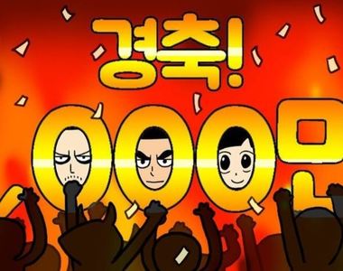 榮登2018年第一部破千萬電影《與神同行》繪師也重現海報場景慶祝