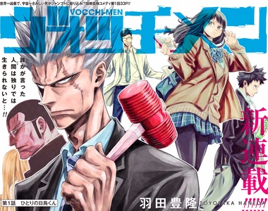 邊緣人漫畫《ヴォッチメン》長相太兇惡註定一輩子沒朋友