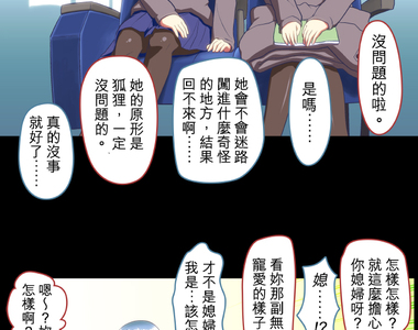 無家可歸的狐神 第34話