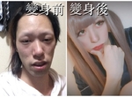 推特瘋傳《頹廢阿宅瞬變美少女》這不科學!偽娘變身術有夠神奇 推特瘋傳《頹廢阿宅瞬變美少女》這不科學!偽娘變身術有夠神奇