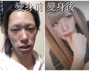 推特瘋傳《頹廢阿宅瞬變美少女》這不科學!偽娘變身術有夠神奇