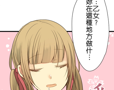 少女心症候群 第17話