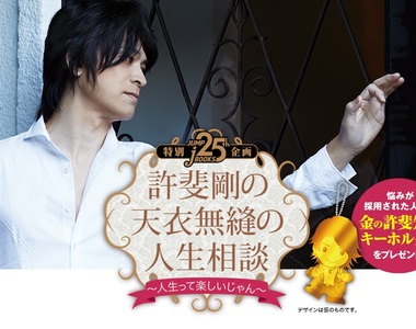 網球王子作者《許斐剛》人生相談專欄提供建議解決粉絲煩惱