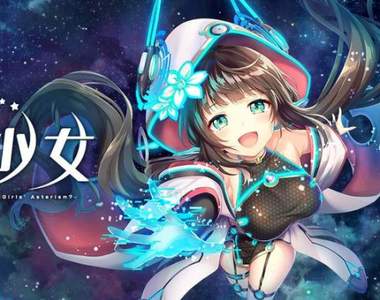 你老婆在天上《恆星少女》星星萌娘化遊戲 DMM沒有極限,把擬人化的愛意射向宇宙