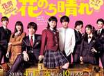 松本潤將於《流星花園》系列新作《花後晴天》再度飾演道明寺司♡ 松本潤將於《流星花園》系列新作《花後晴天》再度飾演道明寺司♡