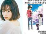 《前田敦子》主演《岡田麿里》自傳日劇 從家裡蹲到寫出未聞花名 《前田敦子》主演《岡田麿里》自傳日劇 從家裡蹲到寫出未聞花名