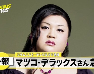 日本知名藝人《松子DELUXE昨天過世了》挑戰道德禁忌沒問題嗎……