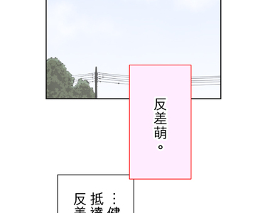 佳乃的複雜戀愛故事 第18話