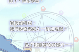 小桃小栗 Love Love物語 第37話 小桃小栗 Love Love物語 第37話