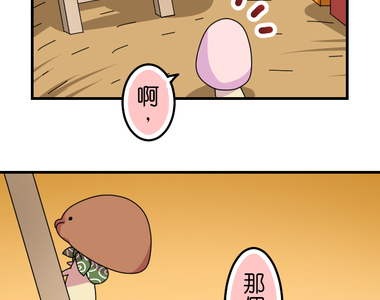 香菇君，你在做什麼? 第38話