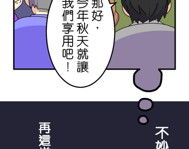 香菇君,你在做什麼? 第13話