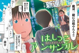 《現視研》作者木尾士目新連載:工業高校合唱社的青春物語 《現視研》作者木尾士目新連載:工業高校合唱社的青春物語