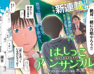 《現視研》作者木尾士目新連載：工業高校合唱社的青春物語