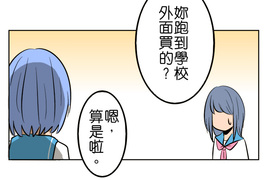 撲克臉女孩 第80話