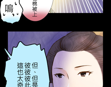 江戶盛開的腐花 第16話