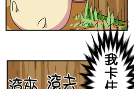 香菇君，你在做什麼? 第16話