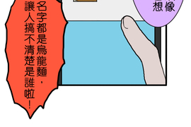 閃開，讓最帥的來 第13話