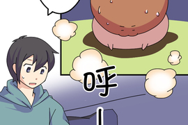 香菇君，你在做什麼? 第17話