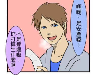 閃開，讓最帥的來 第14話