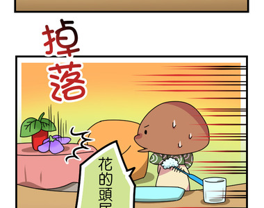 香菇君，你在做什麼? 第56話