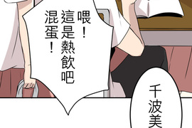 偽娘男友 第18話 偽娘男友 第18話