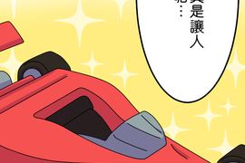 香菇君，你在做什麼? 第18話