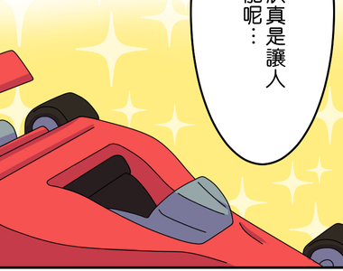 香菇君，你在做什麼? 第18話