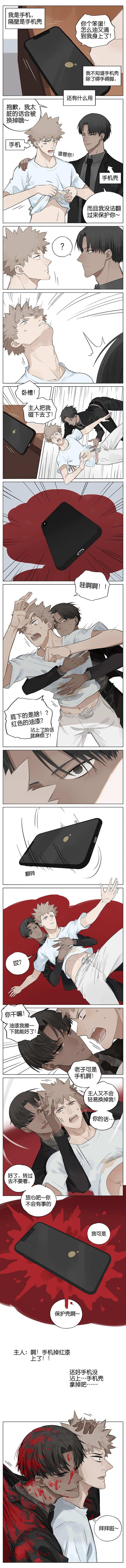 微博人气漫画《我是手机隔壁是手机壳》一攻一受的组合刚刚好♥ - 图片9 微博人气漫画《我是手机隔壁是手机壳》一攻一受的组合刚刚好♥