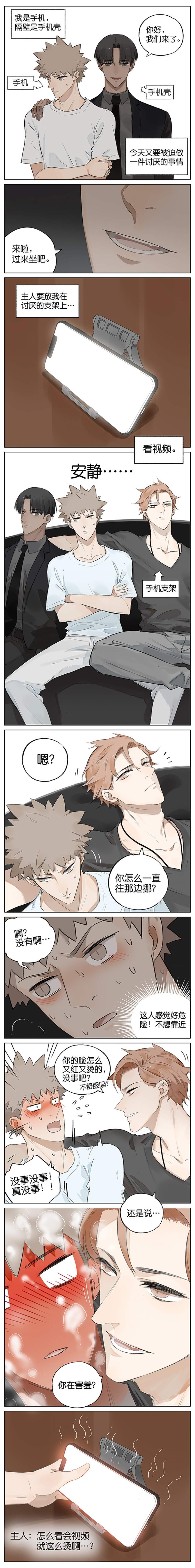 微博人气漫画《我是手机隔壁是手机壳》一攻一受的组合刚刚好♥ - 图片4 微博人气漫画《我是手机隔壁是手机壳》一攻一受的组合刚刚好♥