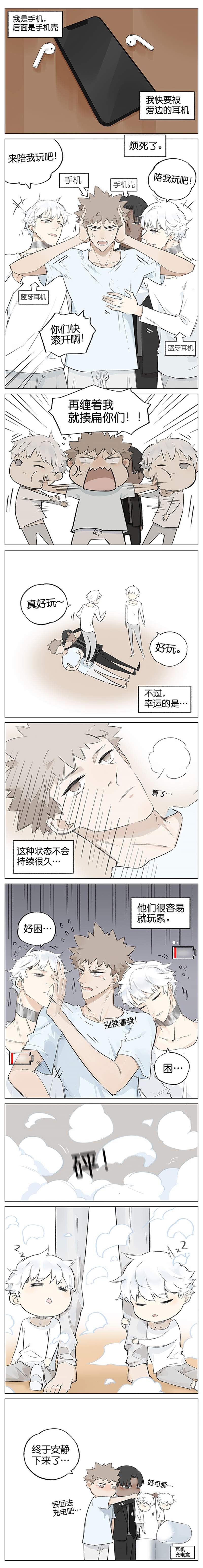 微博人气漫画《我是手机隔壁是手机壳》一攻一受的组合刚刚好♥ - 图片6 微博人气漫画《我是手机隔壁是手机壳》一攻一受的组合刚刚好♥