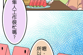 香菇君，你在做什麼? 第57話
