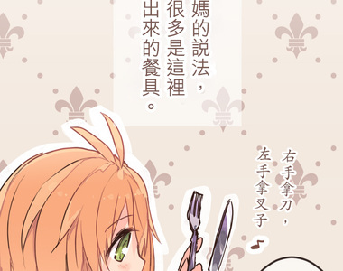 餐桌冒險譚 第13話