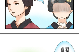 江戶盛開的腐花 第18話