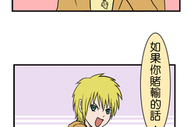 閃開，讓最帥的來 第15話