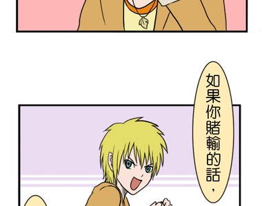 閃開，讓最帥的來 第15話